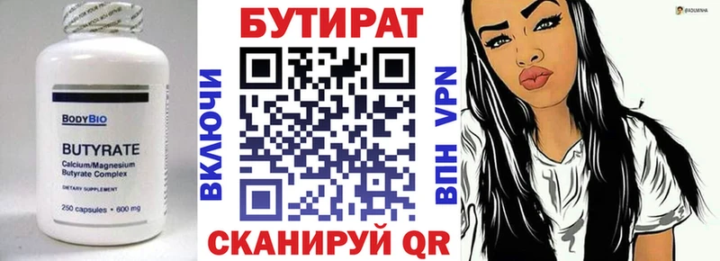 Бутират вода  Фролово 